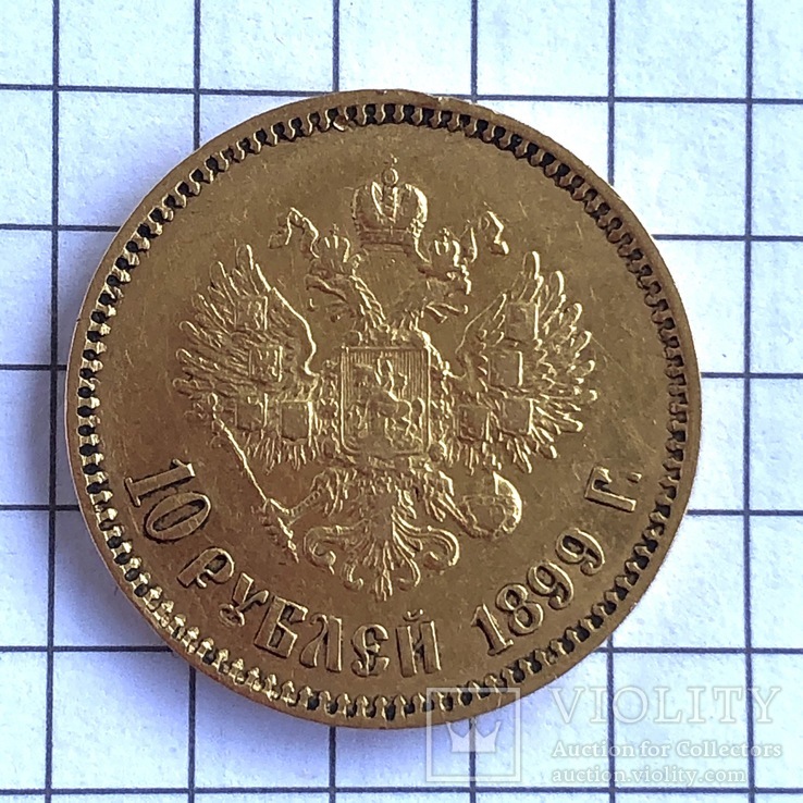 10 рублей 1899 А.Г, фото №5