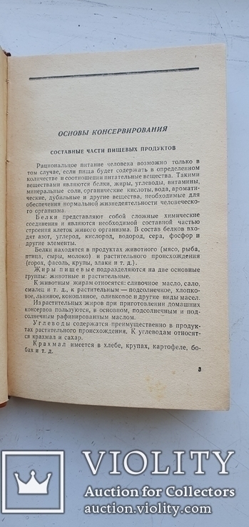 Домашнее консервирование пищевых продуктов, фото №6