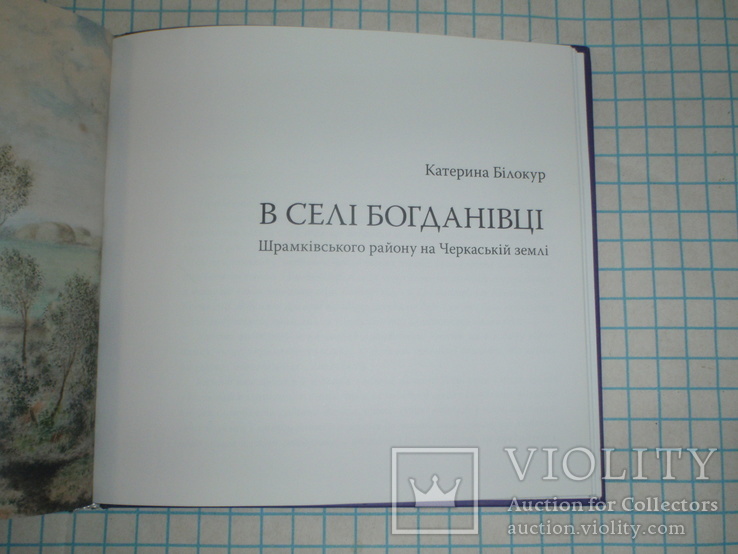 Катерина Білокур малярство і проза. 2009 рік., фото №8