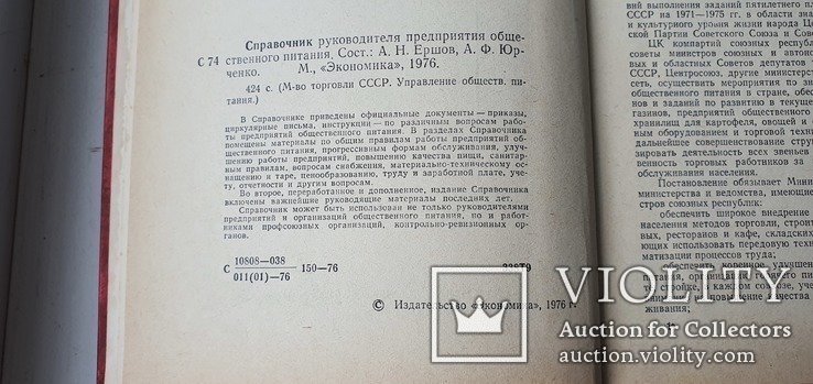 Справочник руководителя предприятия общественного питания, фото №4