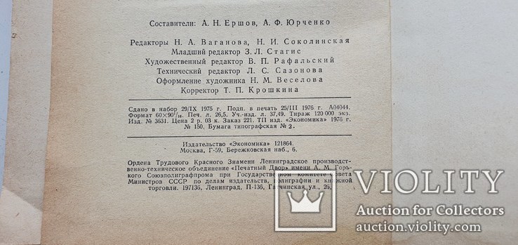 Справочник руководителя предприятия общественного питания, фото №8