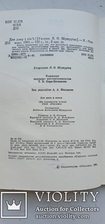 Для дому і сім'ї, фото №4