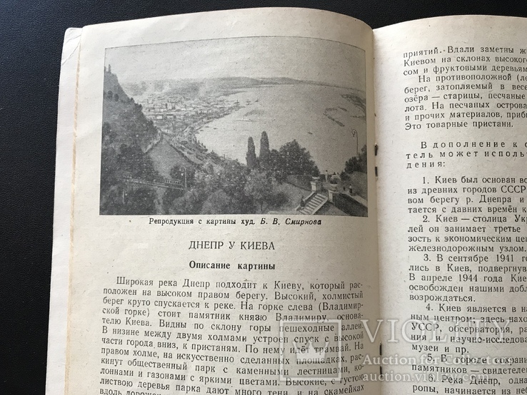 1949 Руководство по географии - наша страна. Киев, фото №4