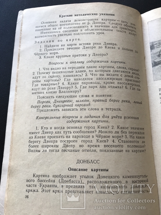 1949 Руководство по географии - наша страна. Киев, фото №5