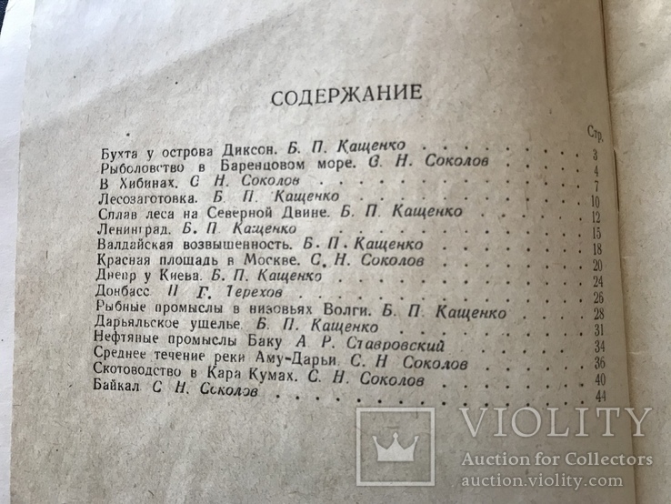 1949 Руководство по географии - наша страна. Киев, фото №6