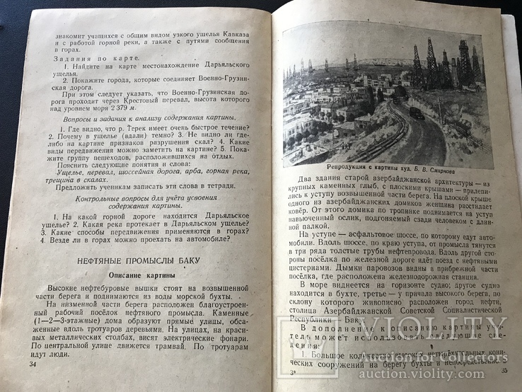 1949 Руководство по географии - наша страна. Киев, фото №8