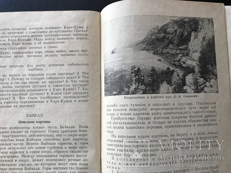 1949 Руководство по географии - наша страна. Киев, фото №9