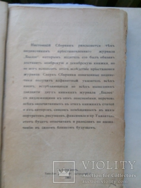 "Исторический сборник" 1907, фото №4