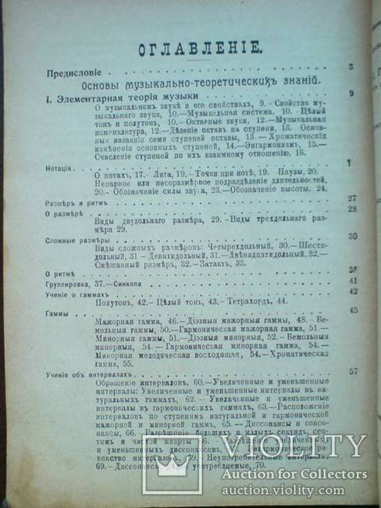 Музыкальное образование 1903 С рисунками, фото №7