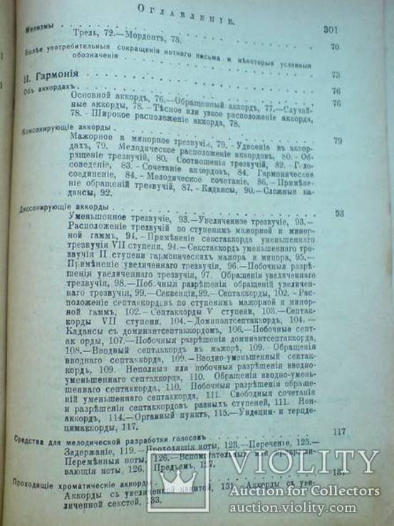 Музыкальное образование 1903 С рисунками, фото №8