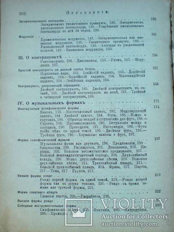 Музыкальное образование 1903 С рисунками, фото №9