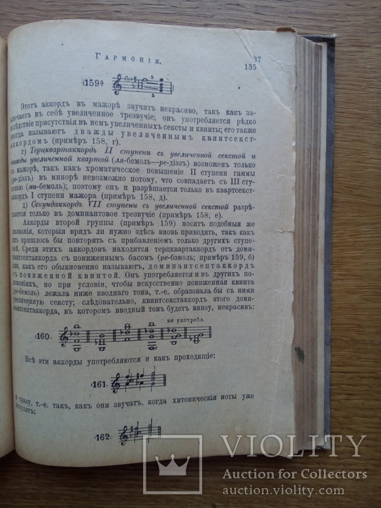 Музыкальное образование 1903 С рисунками, фото №13