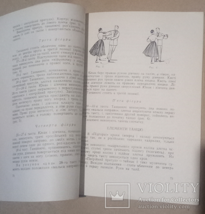 На дозвіллі. Збірка бальних танців 1960 р., фото №3