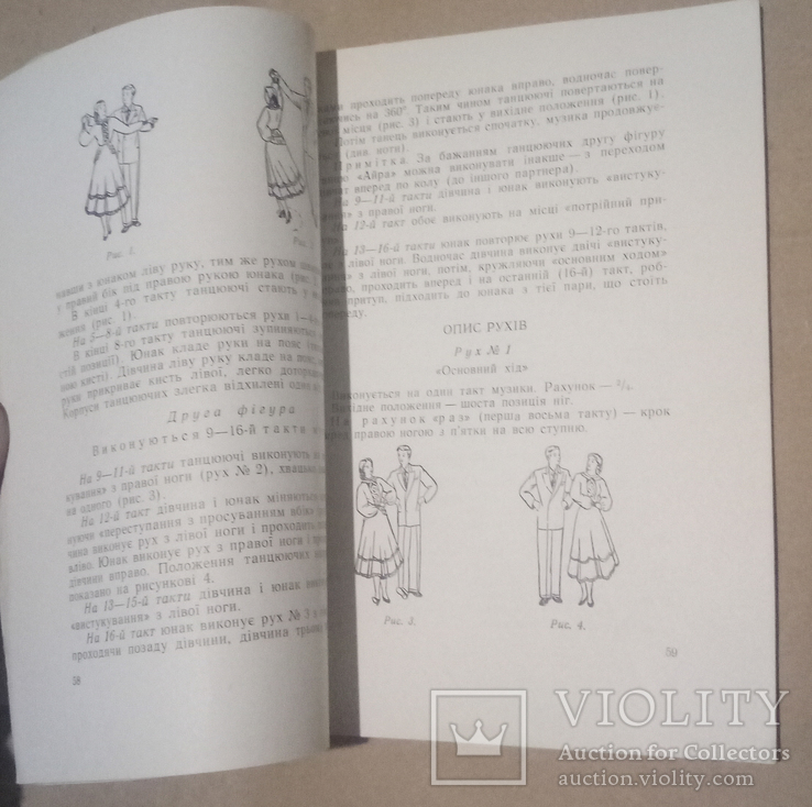 На дозвіллі. Збірка бальних танців 1960 р., фото №7