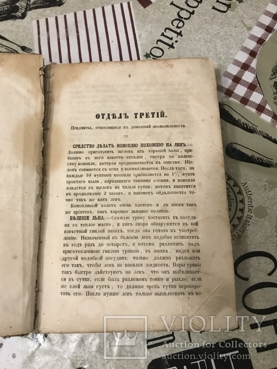 Домашняя книга для хозяйки 1855год, фото №5