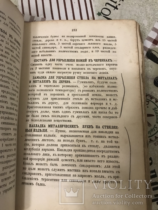 Домашняя книга для хозяйки 1855год, фото №7