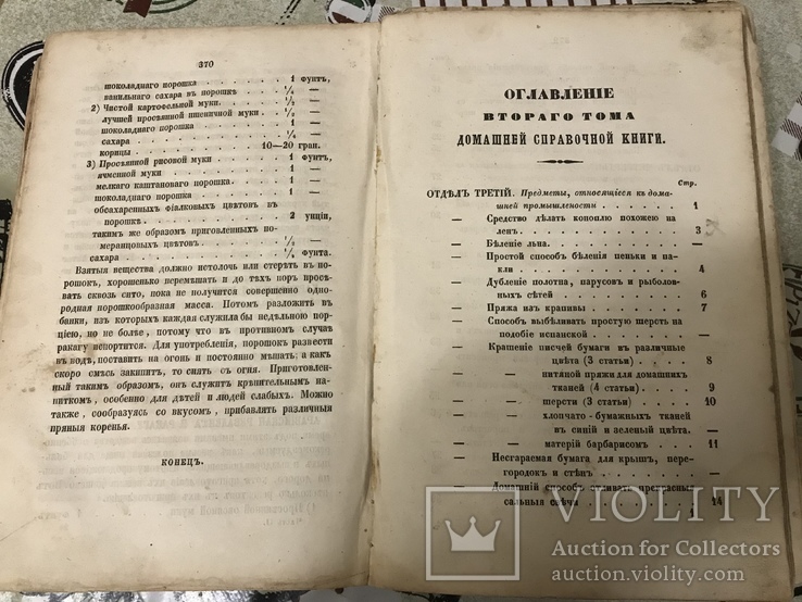 Домашняя книга для хозяйки 1855год, фото №8