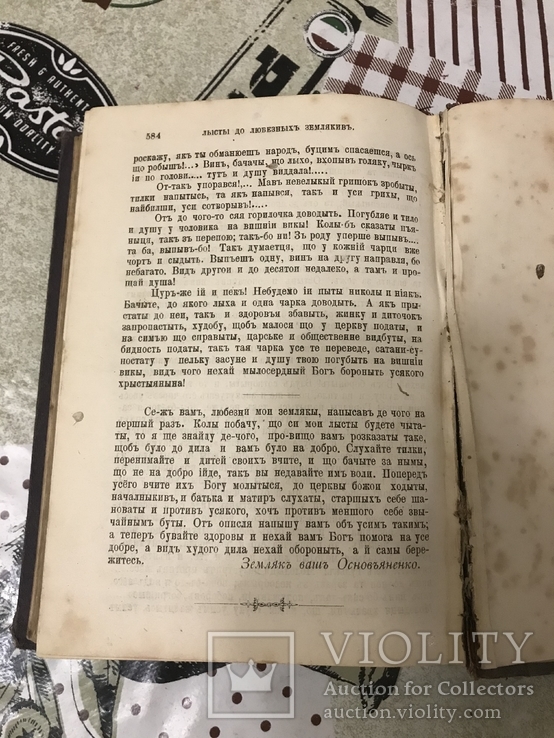 Малороссийские повести Этнография 1893г К. Основьяненко, фото №7