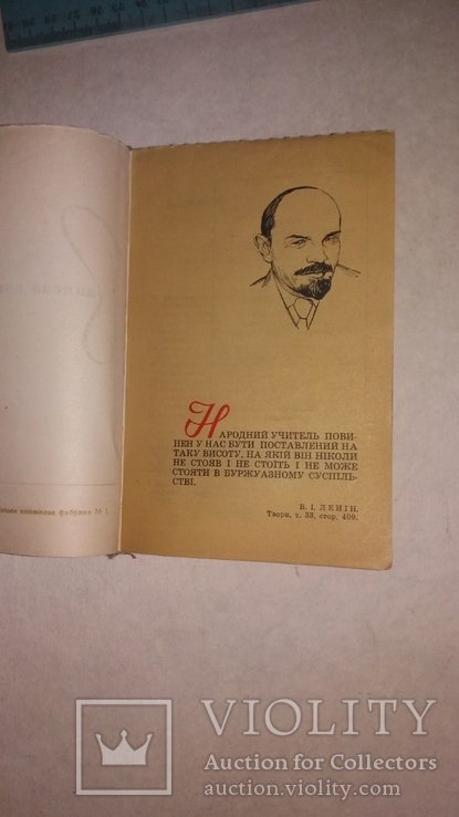 Записна книжка вчителя 1969 год, фото №4