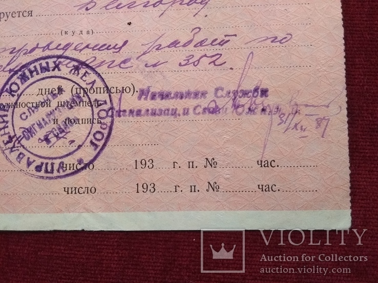 Жд билет СССР 1937 г. Командировочное удостоверение., фото №6