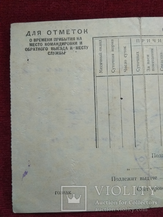 Жд билет СССР 1937 г. Командировочное удостоверение., фото №11
