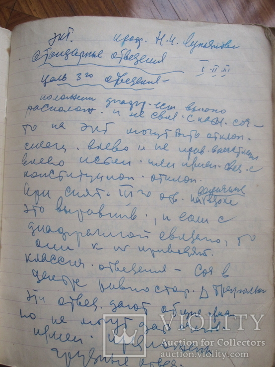 Тетради с записями прф. Н. И. Лукьянова., фото №3