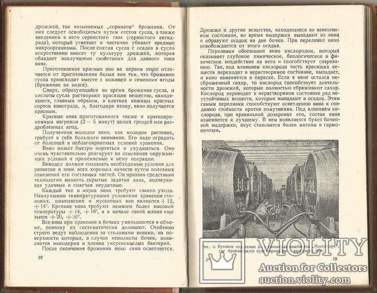 Крымские вина 1954 Массандра Магарач Техпроцесс Куча фото, фото №4