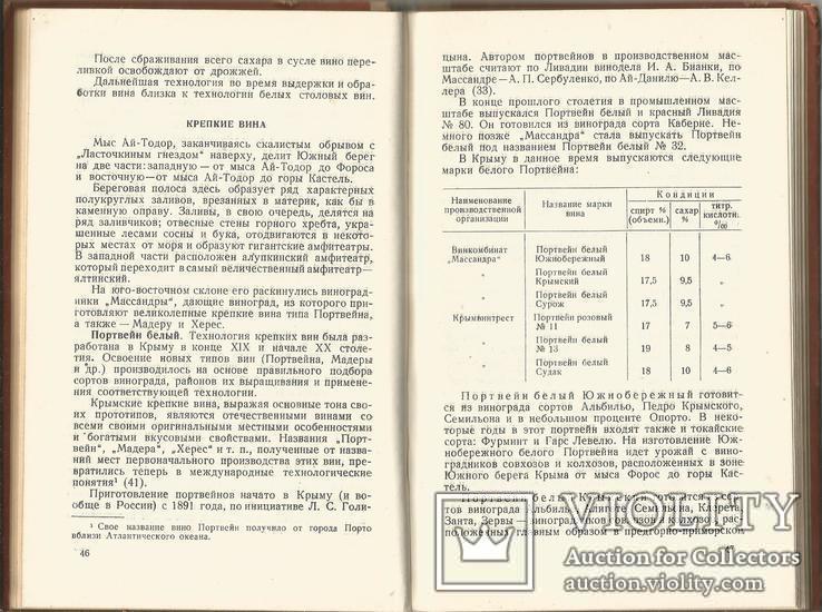 Крымские вина 1954 Массандра Магарач Техпроцесс Куча фото, фото №6