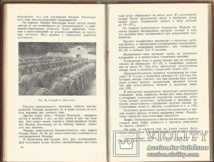 Крымские вина 1954 Массандра Магарач Техпроцесс Куча фото, фото №7