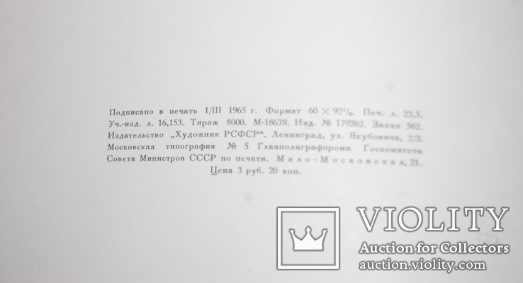 Икусство оформления книги, Ленинград 1966 год, тираж 8000, фото №9