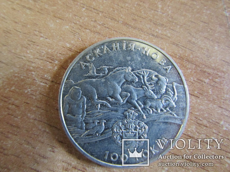 2 гривні 1998 року 100 років Асканія-Нова, фото №3