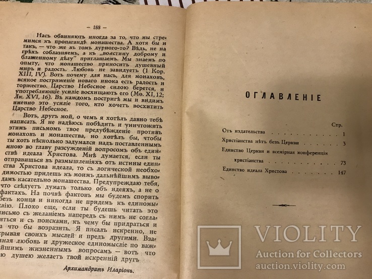 Христианства нить без церкви 1955г Архиепископ Иларион, фото №6