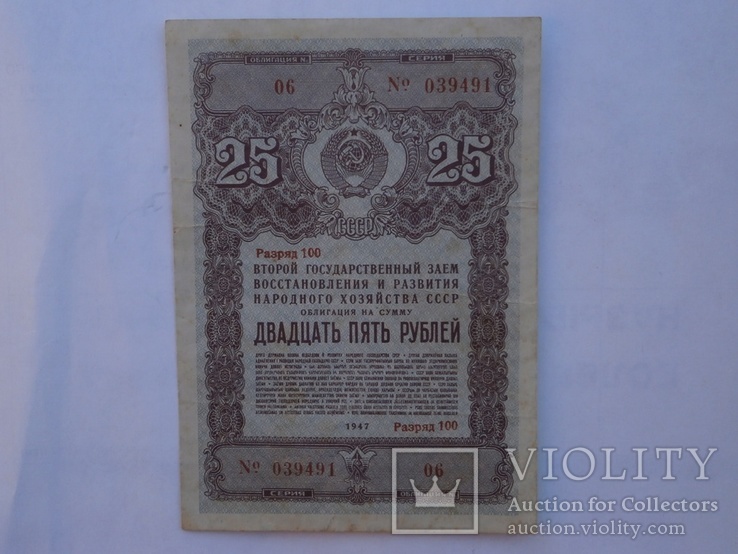 Облигации 1947 года - 3 шт. 25,50,100 рублей