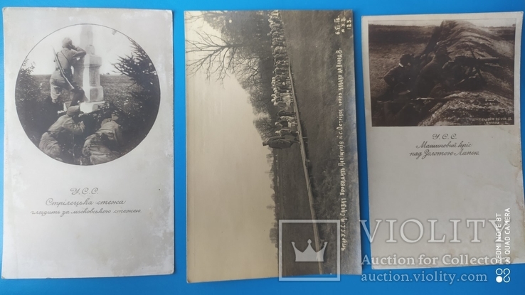 1916 год УСС.Украї́нські січові́ стрільці́. Три открытки