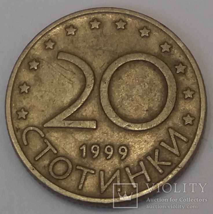 Болгарія 20 стотинок, 1999