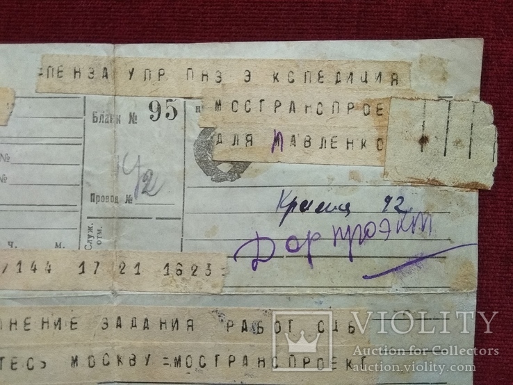 Служебная телеграмма 1942 г. из Москвы в Пензу., фото №4
