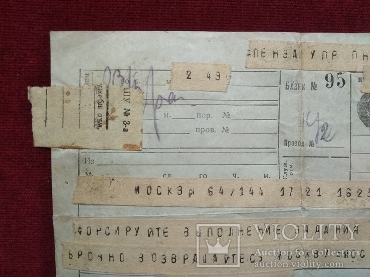 Служебная телеграмма 1942 г. из Москвы в Пензу., фото №5