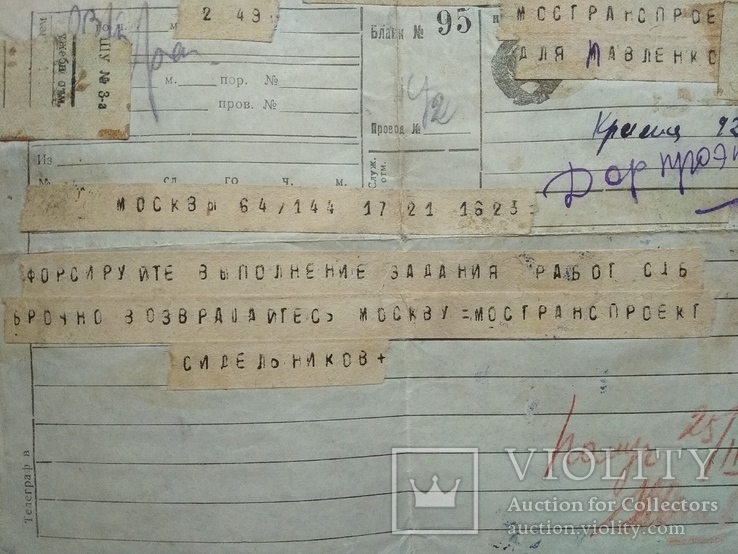 Служебная телеграмма 1942 г. из Москвы в Пензу., фото №6