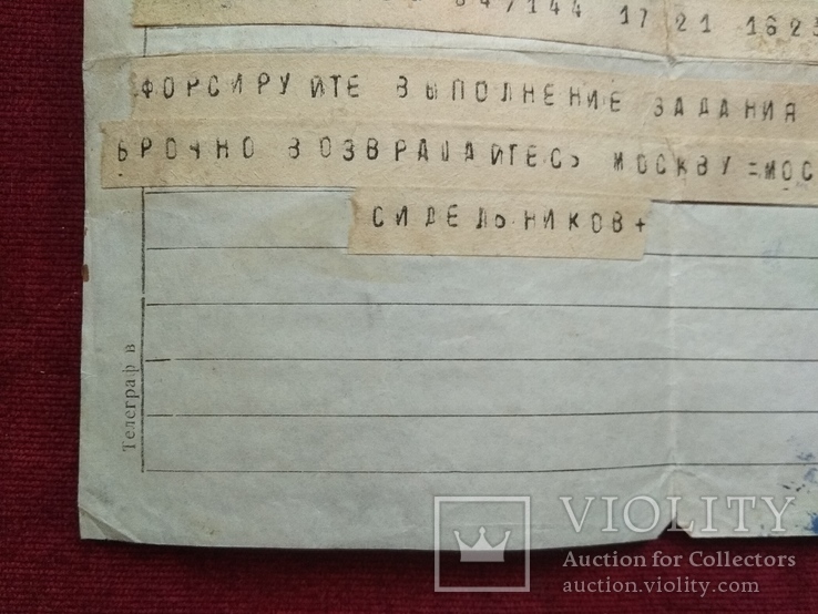 Служебная телеграмма 1942 г. из Москвы в Пензу., фото №8