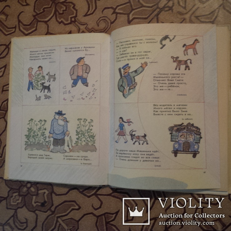 А.Шибаев "Язык родной, дружи со мной" 1981 год рисунки Вадима Гусева, фото №6