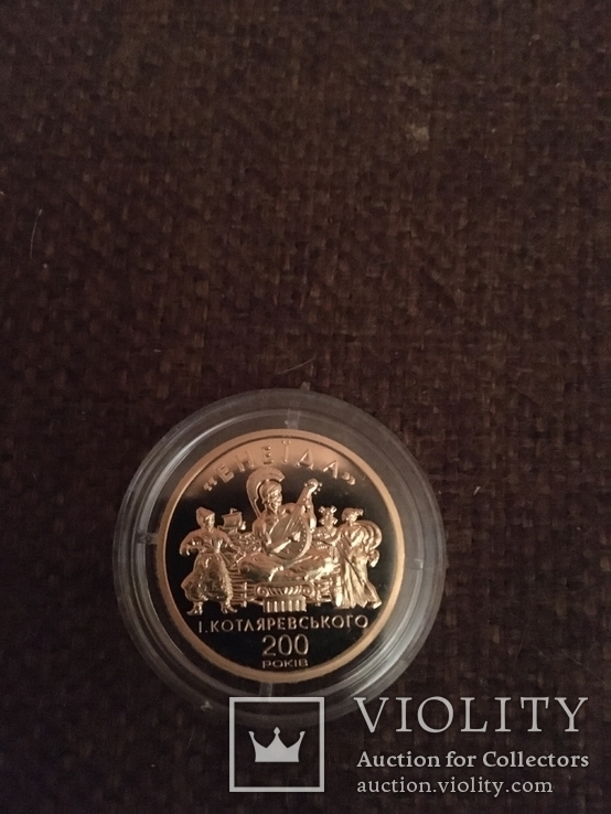 Памятная монета Єнеїда № 0008, 100 гривень, numer zdjęcia 4