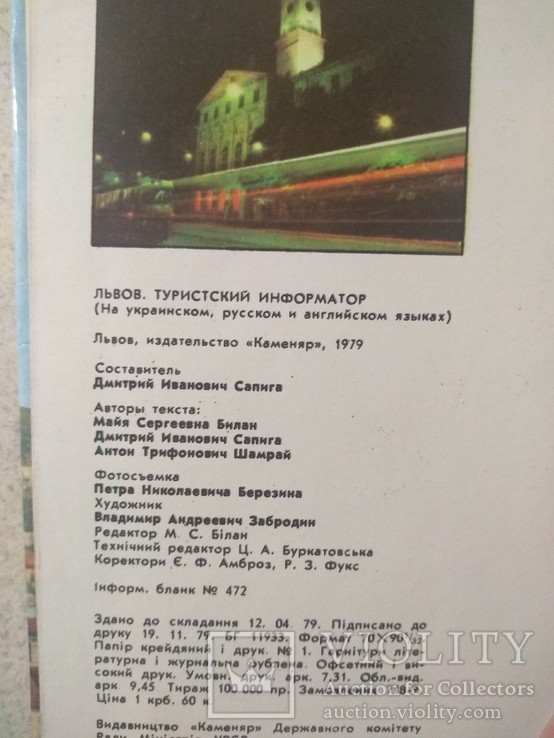 Туристський інформатор. Львів. 1979 р.(укр,рос. і англ), фото №6