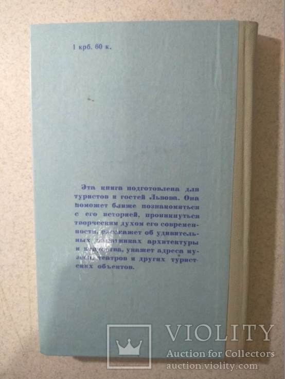 Туристський інформатор. Львів. 1979 р.(укр,рос. і англ), фото №13