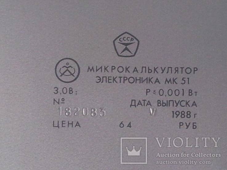 Винтажный калькулятор "Электроника-МК 51". СССР, фото №8