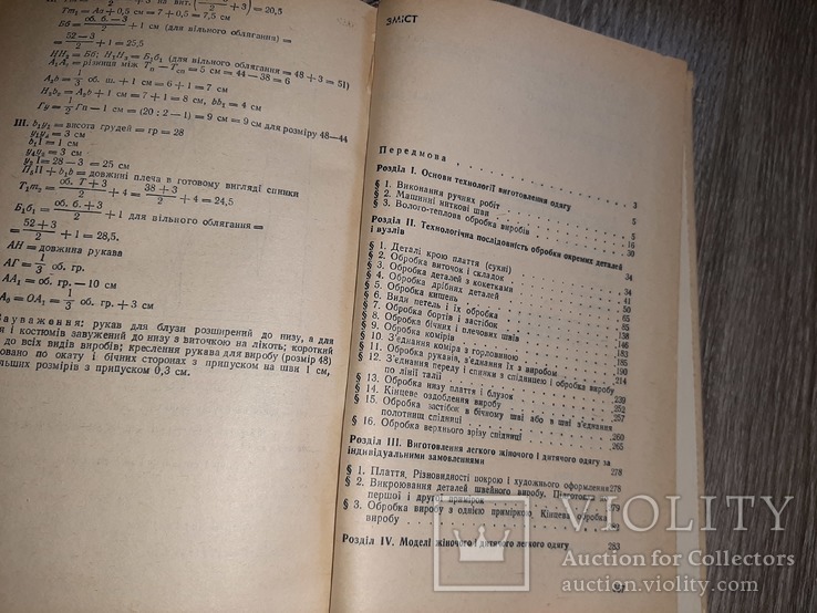 Технологія легкого жіночого та дитячого одягу 1992г., фото №4