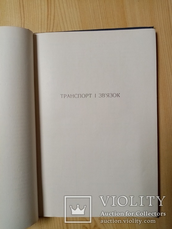 Народное господарство Дрогобицкой Обл. 1958 г. тираж 5 тыс, фото №7