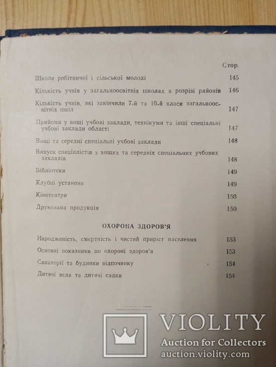Народное господарство Дрогобицкой Обл. 1958 г. тираж 5 тыс, фото №11
