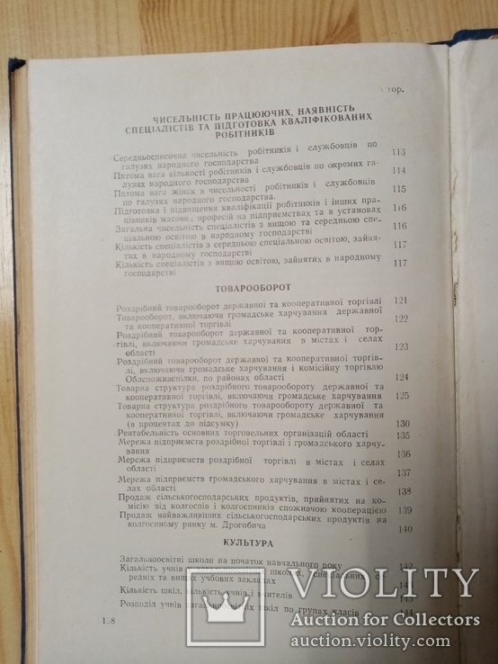 Народное господарство Дрогобицкой Обл. 1958 г. тираж 5 тыс, фото №12