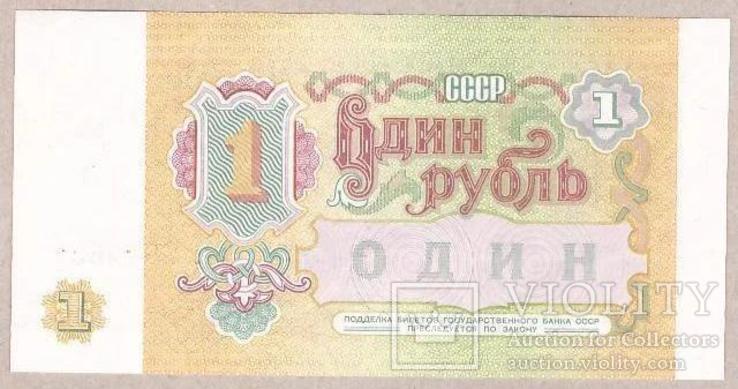 Банкнота СССР 1 рубль 1991 г UNC, фото №3