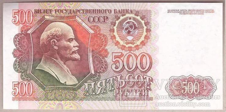 Банкнота СССР 500 рублей 1992 г UNC